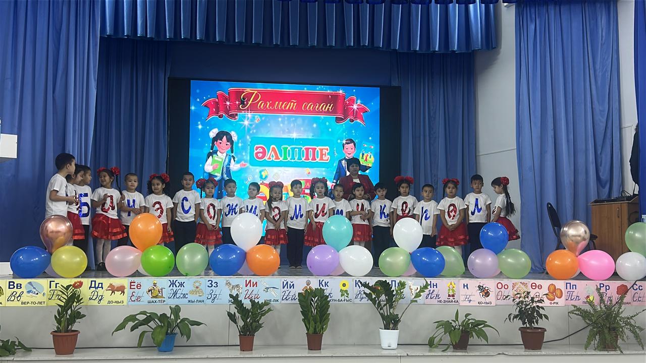 Рахмет саған, Әліппе